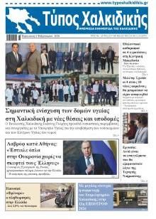 Τύπος Χαλκιδικής