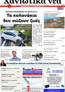 Χανιώτικα Νέα