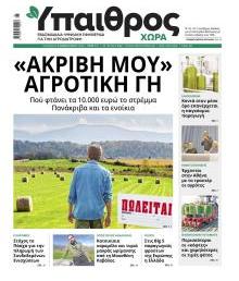 Ύπαιθρος Χώρα