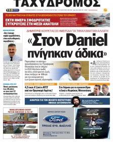 Ταχυδρόμος