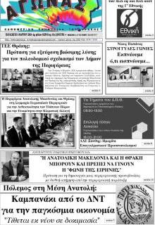 Αγώνας Θράκης