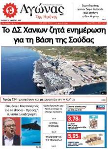 Αγώνας της Κρήτης