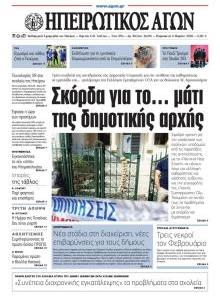 Ηπειρωτικός Αγών