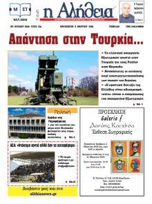 Αλήθεια της Καρδίτσας