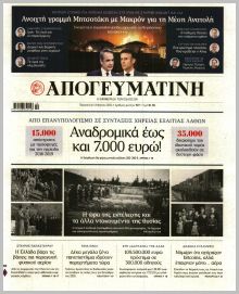 Απογευματινή