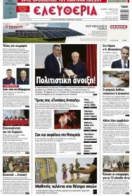 Ελευθερία Λάρισσας