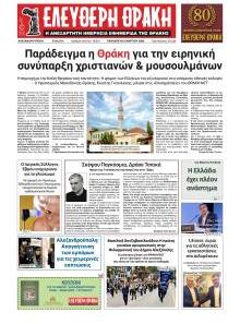 Ελεύθερη Θράκη