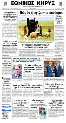 Εθνικός Κήρυξ