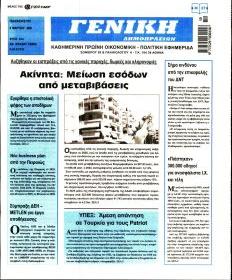 Γενική Δημοπρασιών