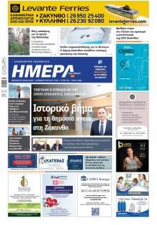 Ημέρα Ζακύνθου