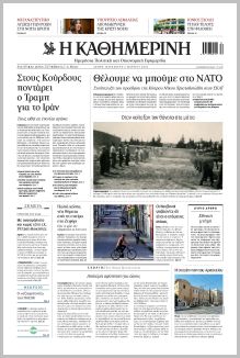 Καθημερινή