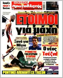 Πρωταθλητής