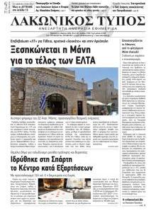 Λακωνικός Τύπος