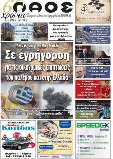 Λαός Βέροιας