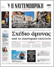 Ναυτεμπορική