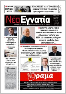 Νέα Εγνατία