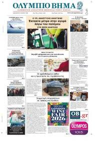 Ολύμπιο Βήμα