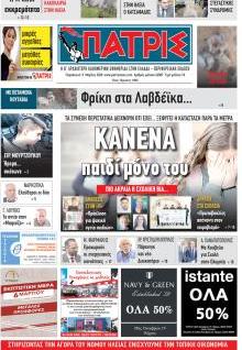 Πατρις Ηλείας