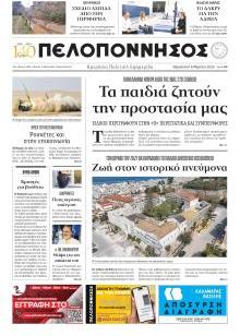 Πελοπόννησος