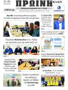 Πρωινή Κιλκίς