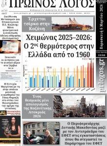 Πρωινός λόγος