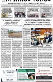 Πρωινός Τύπος Δρ.