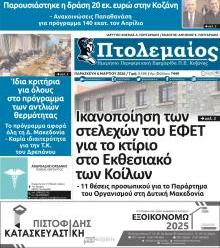 Πτολεμαίος