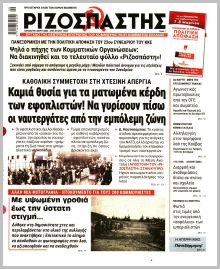 Ριζοσπάστης