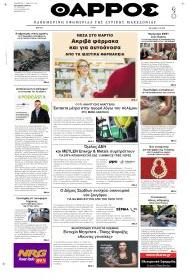 Θάρρος Κοζάνης