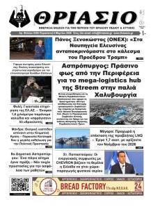 Θριάσιο