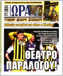 Η ώρα των Σπορ