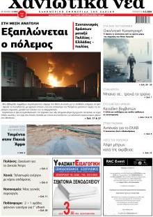 Χανιώτικα Νέα