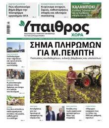 Ύπαιθρος Χώρα