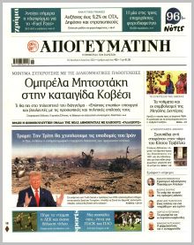 Απογευματινή