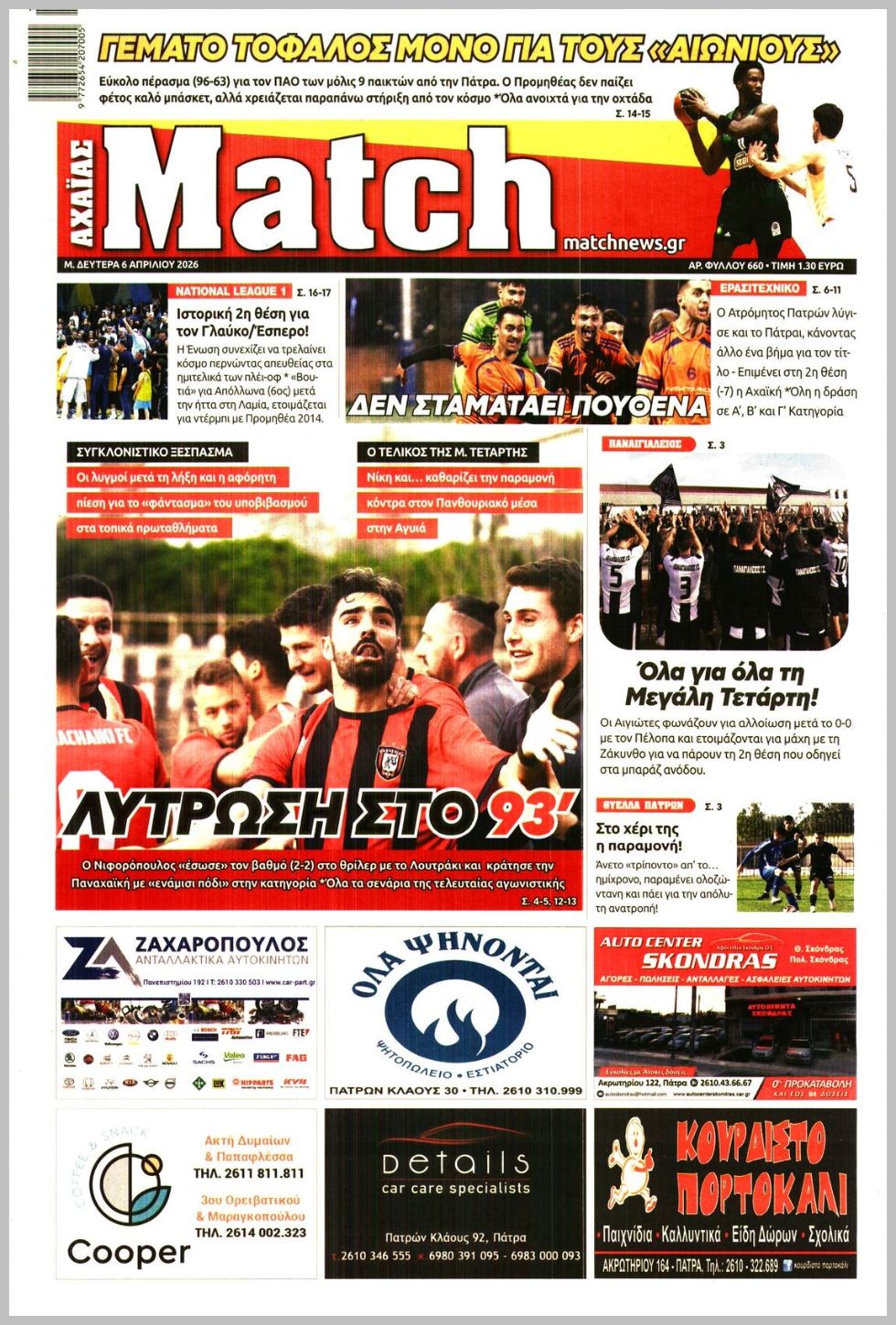 Match Αχαϊας-06042026