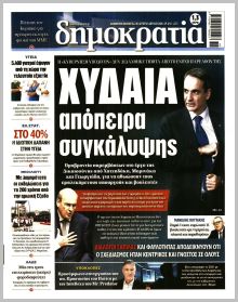 Δημοκρατία