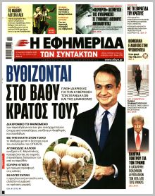 Των συντακτών