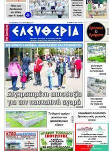 Ελευθερία Καλ.