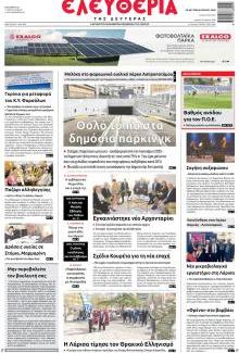 Ελευθερία Λάρισσας