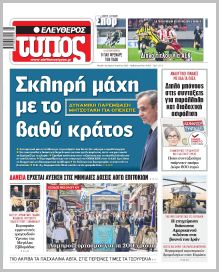 Ελεύθερος Τύπος