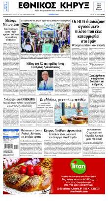 Εθνικός Κήρυξ