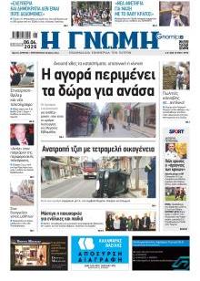 Γνώμη της Πάτρας