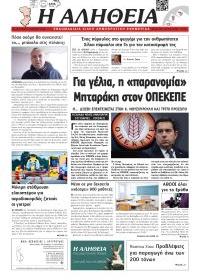 Αλήθεια Χίου