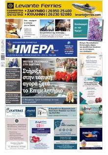 Ημέρα Ζακύνθου