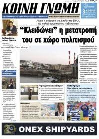 Κοινή Γνώμη