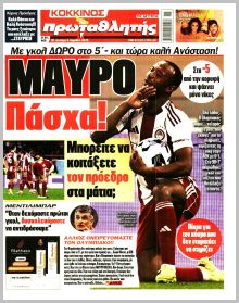 Πρωταθλητής