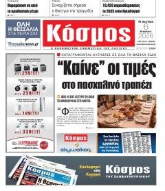 Κόσμος