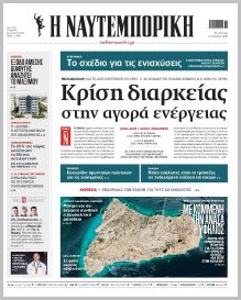 Ναυτεμπορική