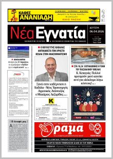 Νέα Εγνατία