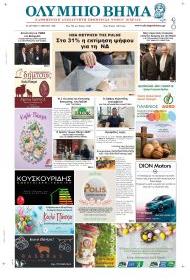 Ολύμπιο Βήμα